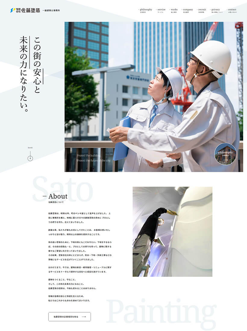 有限会社佐藤塗装様ホームページ