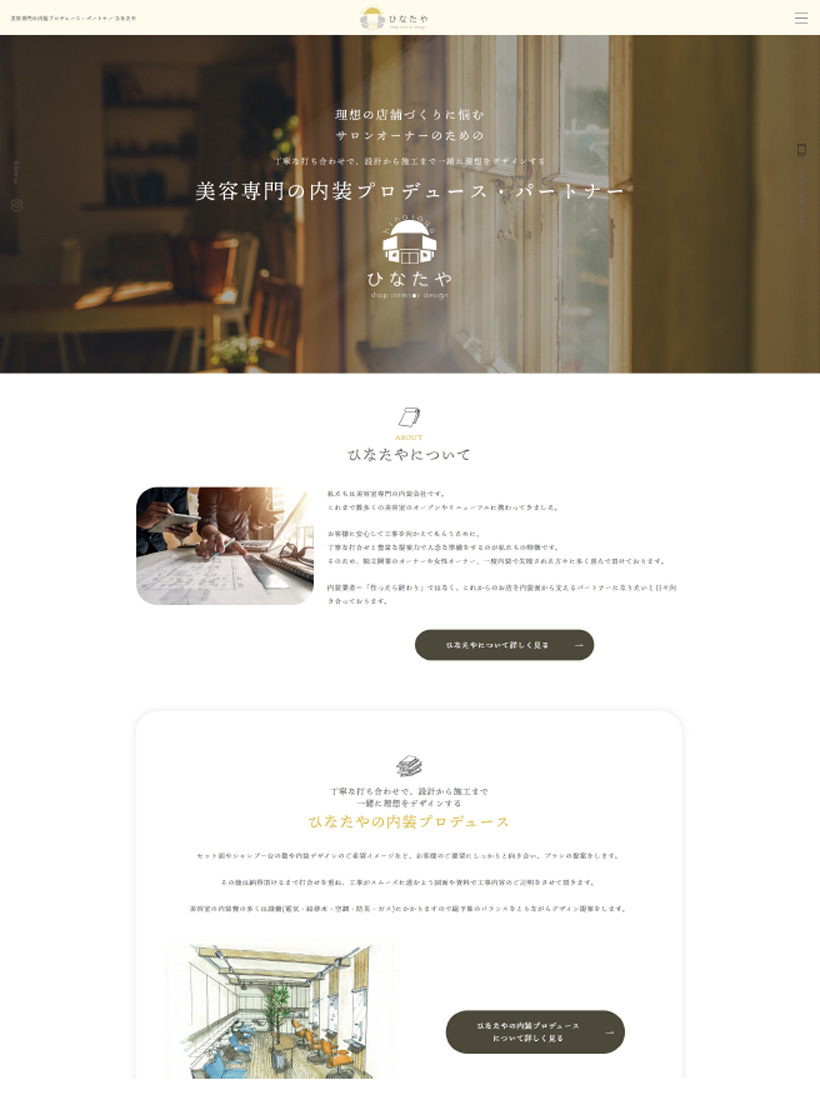 株式会社ひなたや様ホームページ