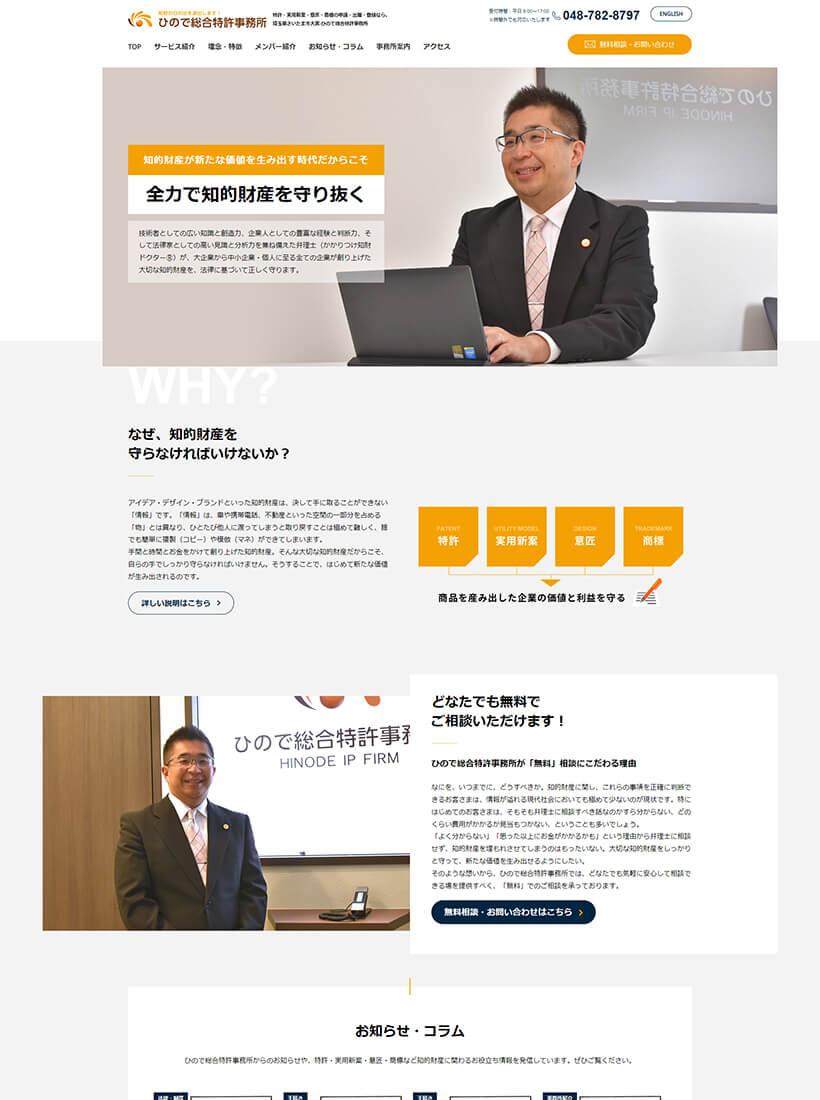 ひので総合特許事務所様ホームページ