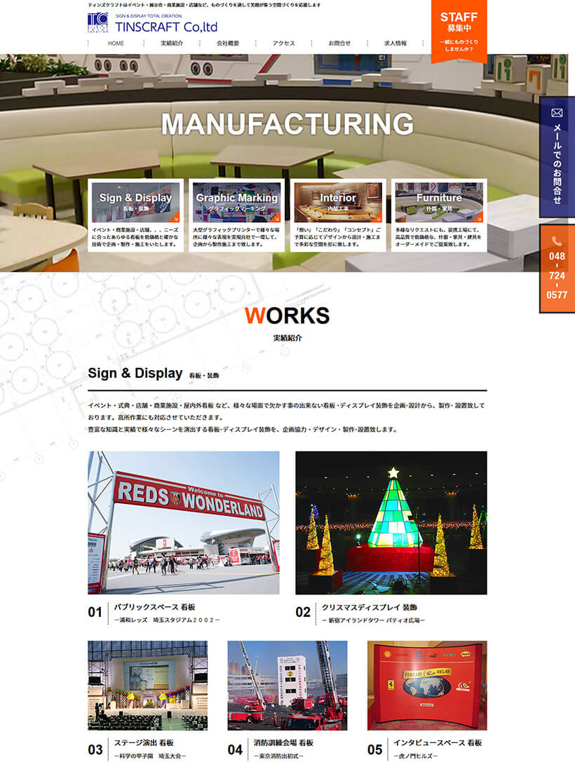 有限会社ティンズクラフト様ホームページ