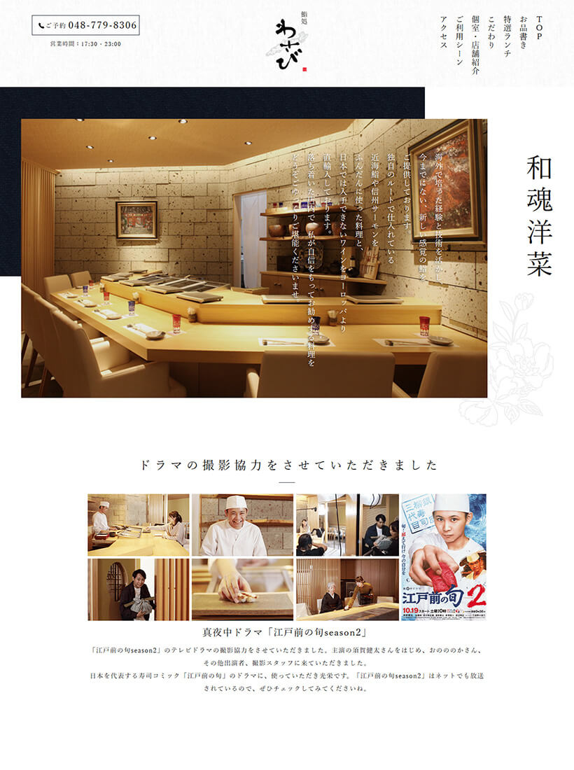 鮨処わさび様ホームページ