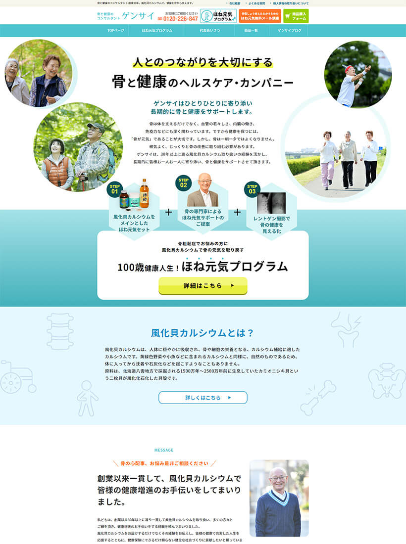 有限会社ゲンサイ様ホームページ