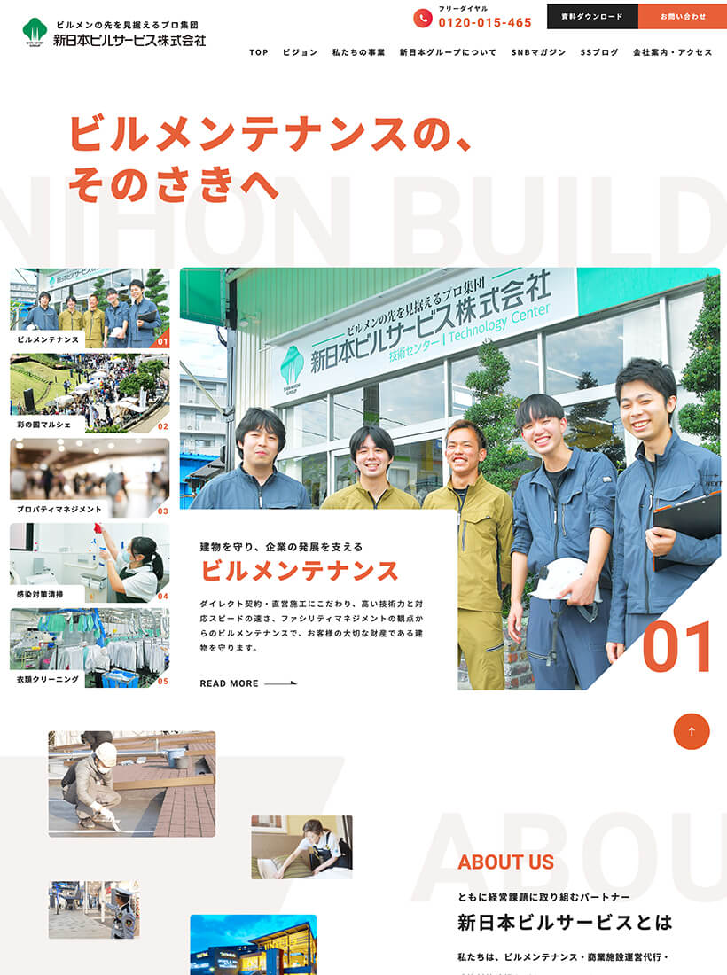 新日本ビルサービス株式会社様ホームページ